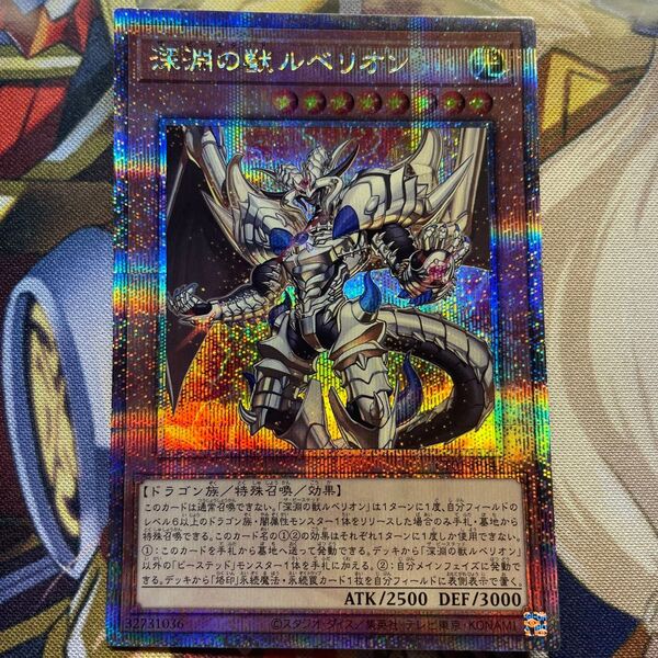 遊戯王 深淵の獣ルベリオン 25th クオシク②
