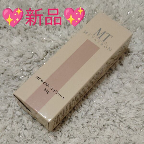 MTメタトロン MTモイストハンドクリーム 50g