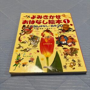 よみきかせ絵本