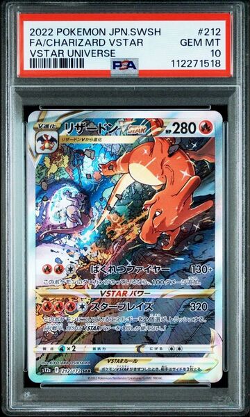 ポケモンPSA10 SAR リザードンVSTAR s12a 212/172
