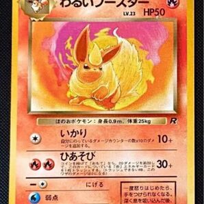 ポケモン旧裏 わるいブースターLV.23 No.136