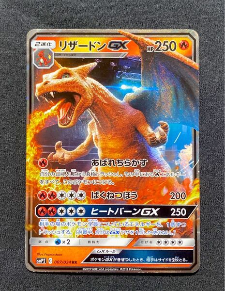 ポケモン リザードンGX SMP2 007/024 RR