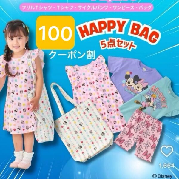 新品未開封 しまむら ハッピーバッグ ディズニー ミニー ワンピース リトシー 100 ピンク スカート 半袖 女の子 こども服