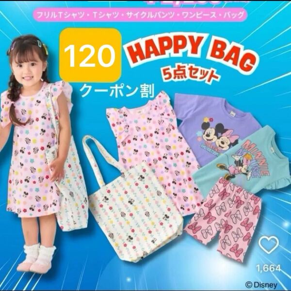 新品未開封 しまむら ハッピーバッグ ディズニー ミニー ワンピース リトシー 120 ピンク スカート 半袖 女の子 こども服
