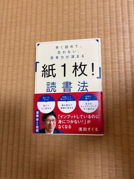紙1枚!読書法 浅田すぐる