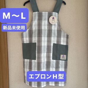 エプロンH型普通丈/M-L 前掛け 保育士 介護士 普段使い/チェック&グリーン/新品未使用+ミニタオルハンカチ