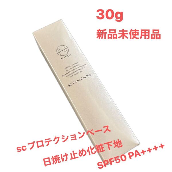 ナノア SCプロテクションベース ピンク/日焼け止め/化粧下地/SPF50+ PA++++/30g/新品未使用品