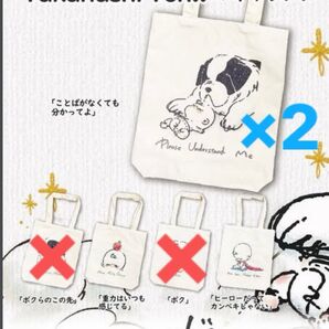 ボクちゃん トートバッグ ☆4点セット☆