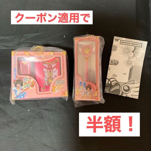 ガチャガチャ カプセルトイ カードキャプターさくら ミニチュアパッケージコレクション ☆2点セット☆