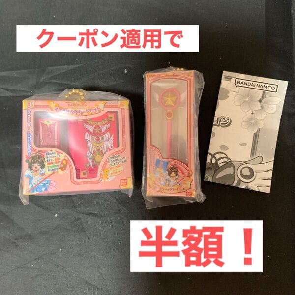ガチャガチャ カプセルトイ カードキャプターさくら ミニチュアパッケージコレクション ☆2点セット☆
