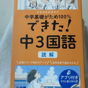 中学基礎がため100% できた!中3国語 読解