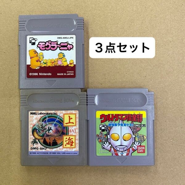 GB 3点セット