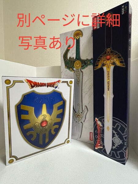 ドラゴンクエスト AM アイテムズギャラリー ロトの盾、ロトの剣、天空の剣