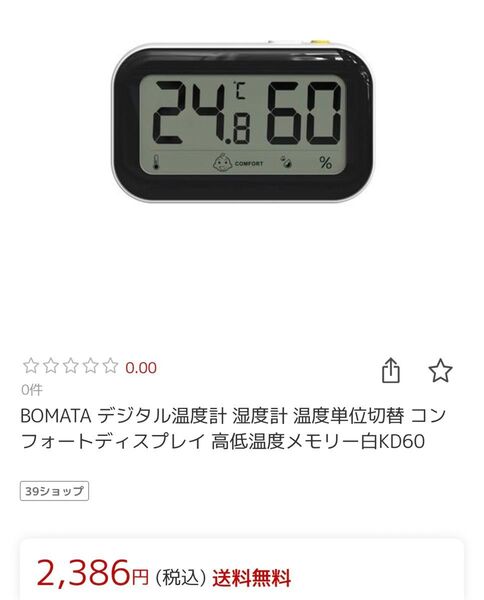 新品ミニ小型デジタル温度計 湿度計 温度単位切替 コンフォートディスプレイ