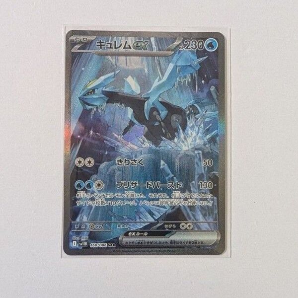 ポケモンカード キュレムex SAR