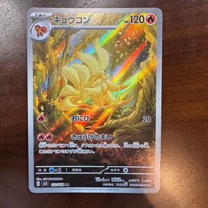 ポケモンカード キュウコンAR 黒炎の支配者