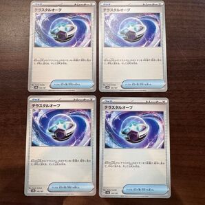 ポケモンカード テラスタルオーブ 4枚セット