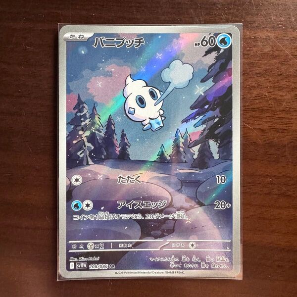 ポケモンカード バニプッチ AR ホワイトフレア まとめ売り可