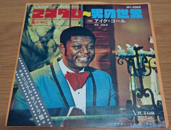 IKE COLE アイク・コール Mandom-Lovers Of The World マンダム 男の世界 7inch EP