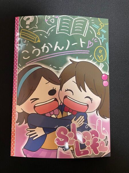 人の交換日記
