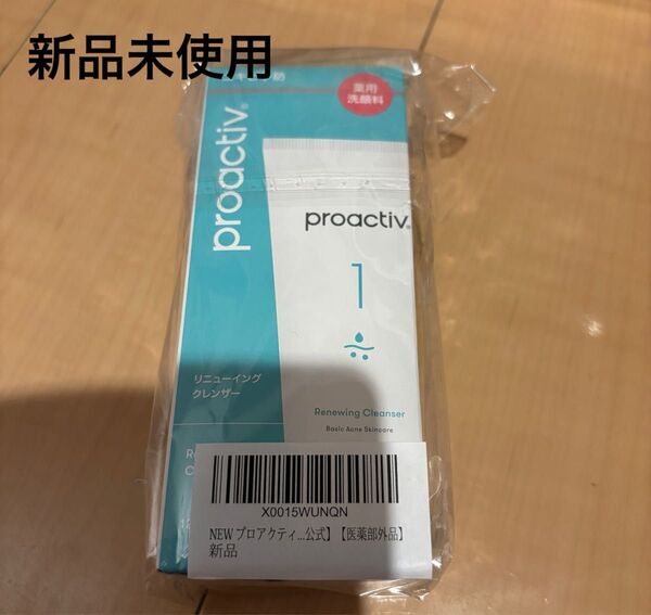 【新品未使用】プロアクティブ リニューイング クレンザーa 医薬部外品(薬用洗顔料) 送料無料