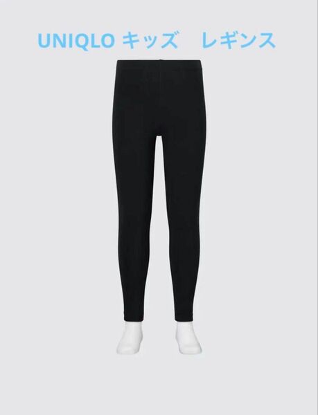 UNIQLO キッズ レギンス 5着セット