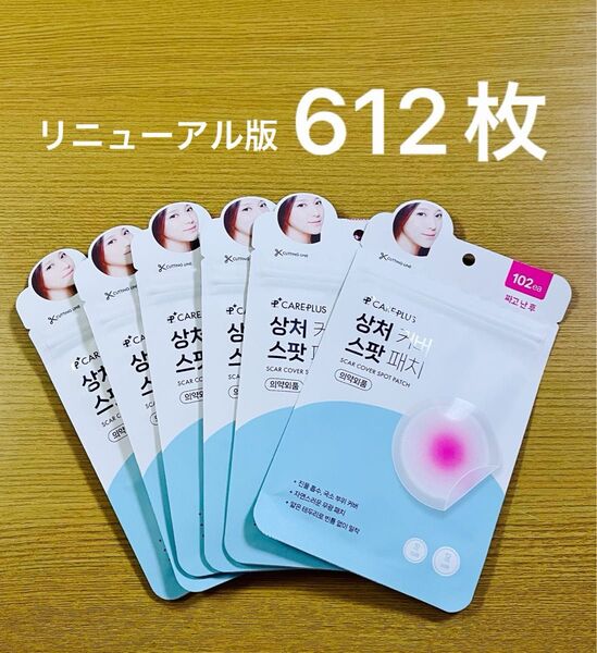 【リニューアル版】ケアプラス ニキビパッチ6セット612枚