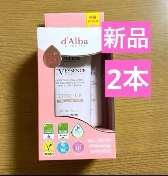 【売り切れ御免】ダルバd'Alba 日焼け止めピンク2本