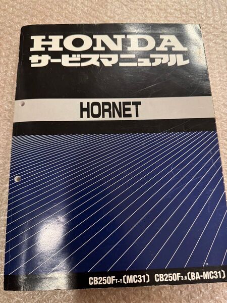 HONDA サービスマニュアル HORNET CB250F(MC31)