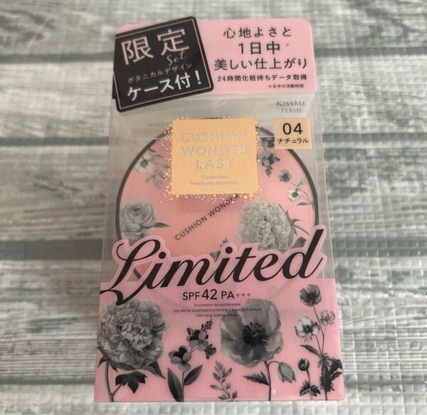 キスミー フェルム クッションワンダーラストSP 04 13g 限定