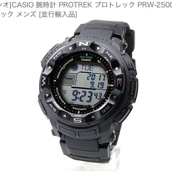 CASIO PROTREK 電波ソーラー