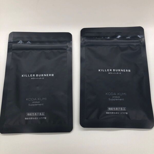 KILLER BURNER キラーバーナー2 キラーバーナーⅡ 2袋