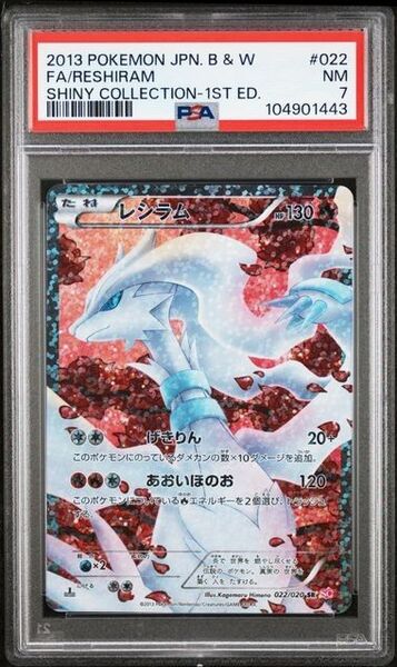 【PSA7】レシラム SR 1ED 022/020 シャイニーコレクション ポケモンカード