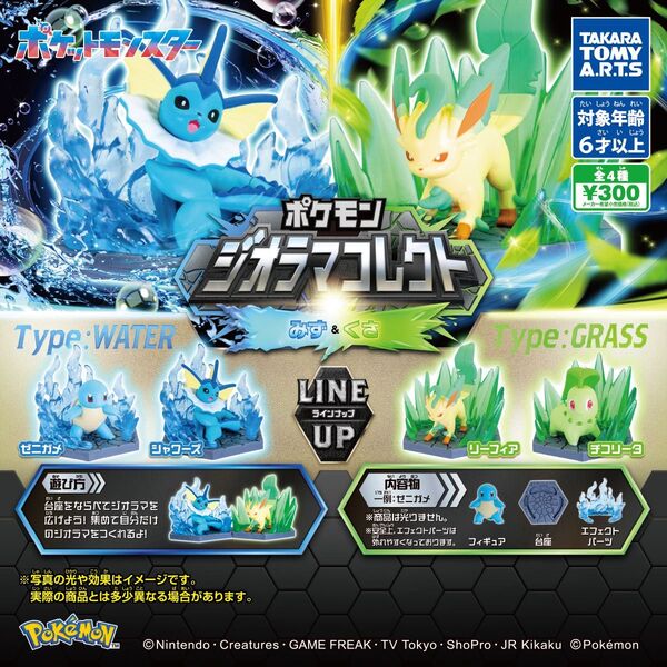 ポケモン ジオラマコレクト くさ みず でんき サンダース&シャワーズ&チコリータ