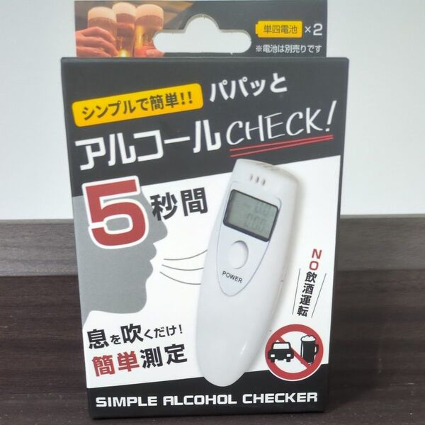 アルコールチェッカー 未使用