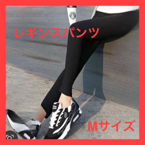 【M】【ブラック系】スキニーパンツ ハイウェスト美脚 ストレッチ レギンス