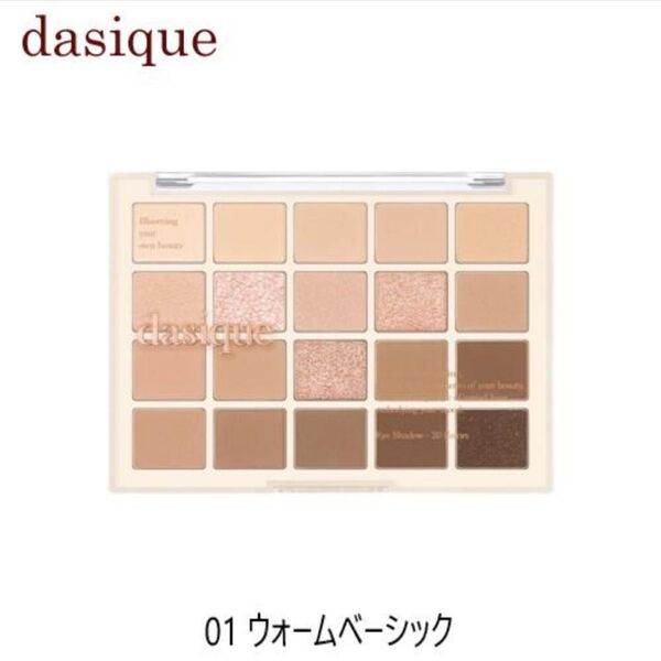 01デイジーク ムードシャドウパレット20色アイシャドウパレット ウォームベーシック01