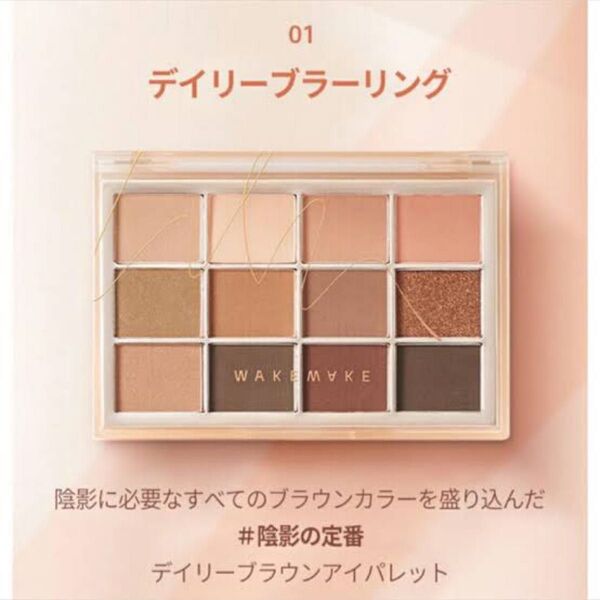 ウェイクメイク ソフトブラーリング アイパレット01 DAILY BLURRING(アイシャドウ)