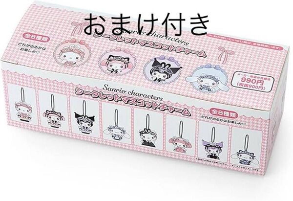 サンリオ シークレットマスコットチャーム 1ボックス