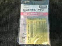 ◆日立 電気保温バスケット HW-95 未使用 長期保管 調理グッズ 岐阜発 6/27_画像6