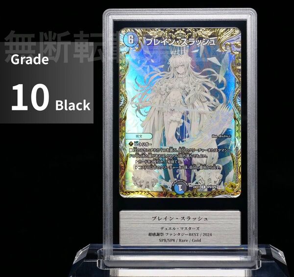 【Gemix 10BLACK】デュエマ ブレイン・スラッシュ 金トレジャー psa10 BGS黒ラベル ブレインスラッシュ