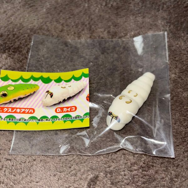 いもむしマスコット4 カイコ