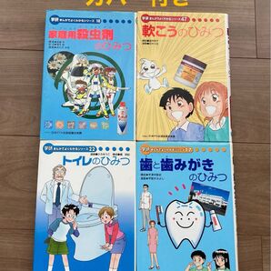 学研まんがでよくわかるシリーズ4冊セット
