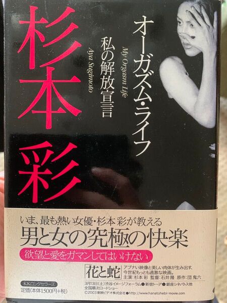 オーガズム・ライフ 私の解放宣言 杉本彩