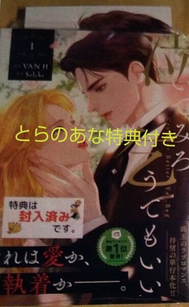 泣いてみろ、乞うてもいい 1 (フロースコミック) VAN JI/漫画 Solche/原作 LINEマンガ/〔日本語訳〕