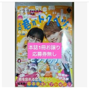 別冊マーガレット 7月号 本誌1冊お譲り