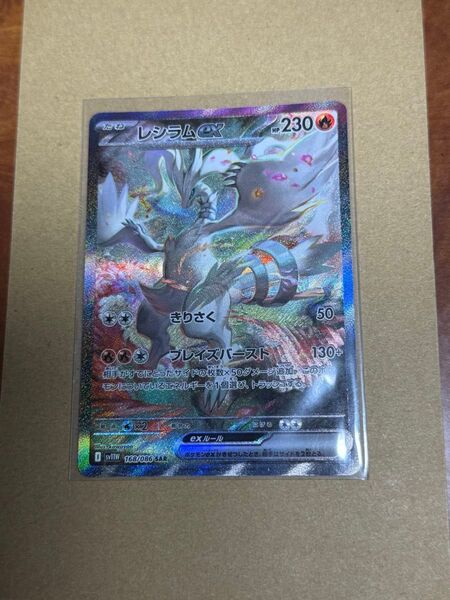 ポケモンカード レシラムex SAR 【美品】