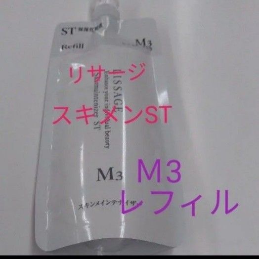 リサージ スキンメインテナイザー STM3 とてもしっとり 180ml レフィル