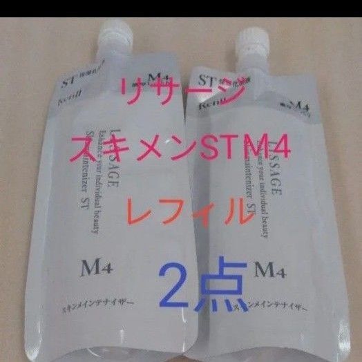 リサージ スキンメインテナイザー STM4 濃厚しっとり 180ml 2点セット