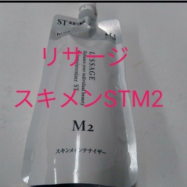 リサージ スキンメインテナイザー STM2 しっとり 180ml レフィル
